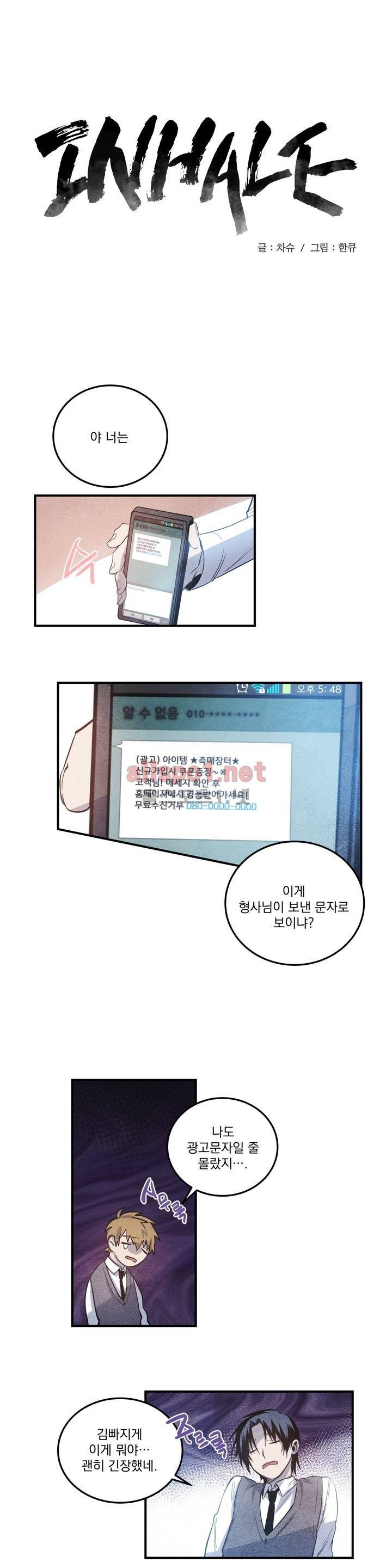 인헤일 8화 1