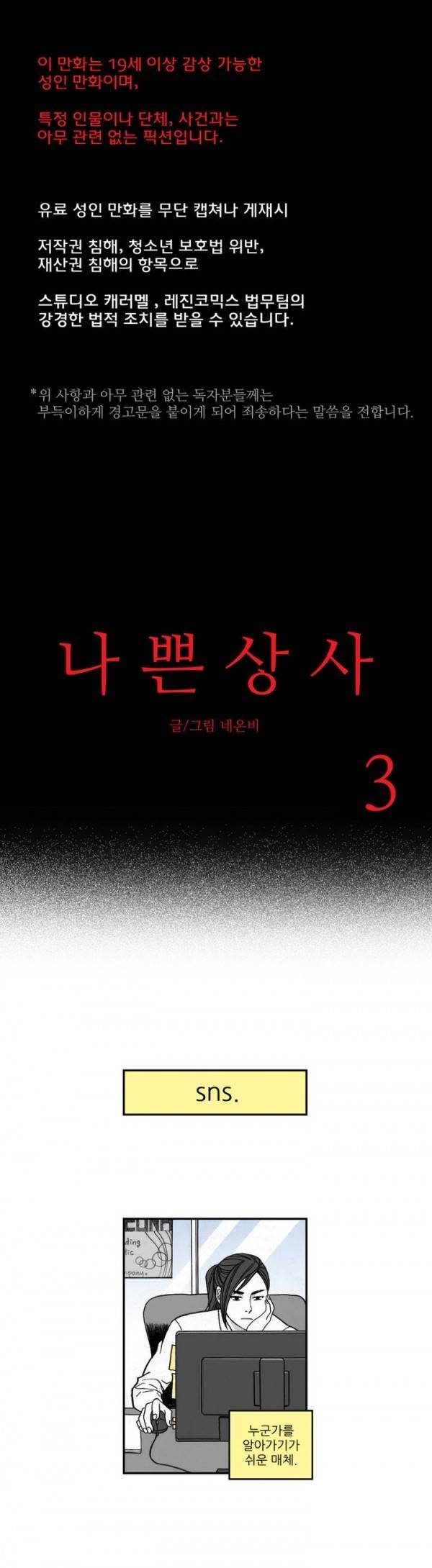 나쁜 상사 3화 1