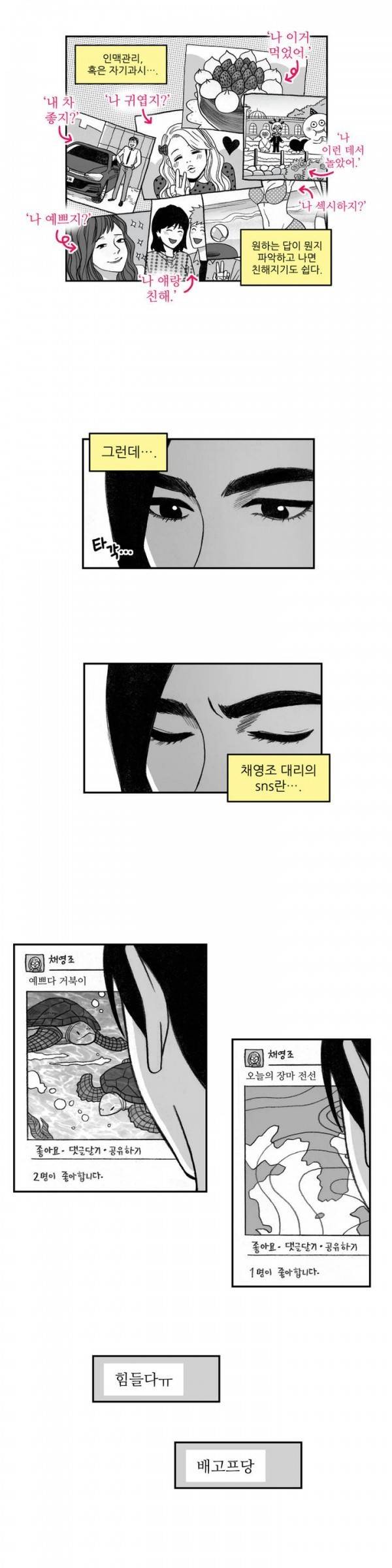 나쁜 상사 3화 2