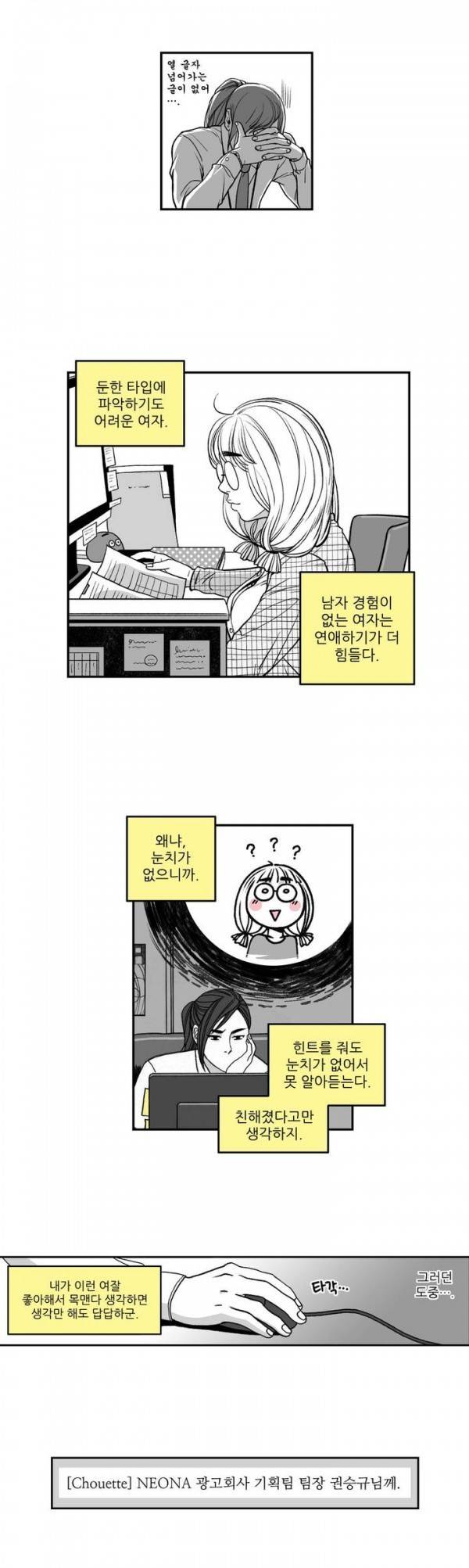 나쁜 상사 3화 3