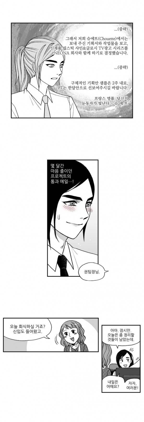 나쁜 상사 3화 4