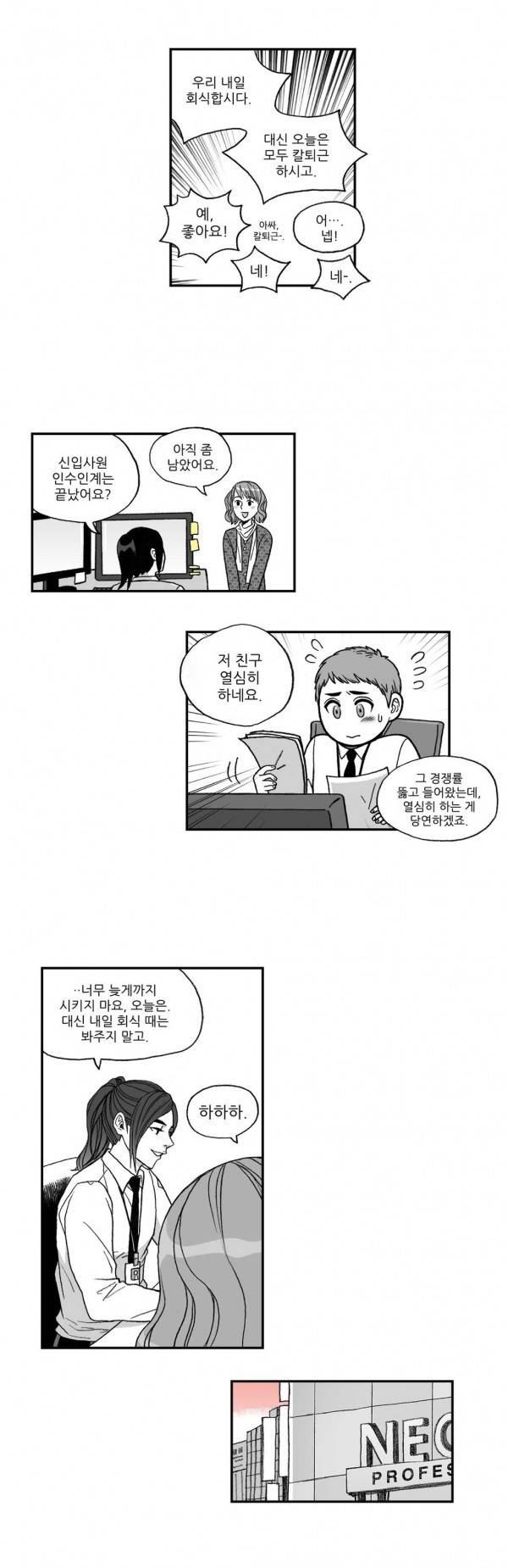 나쁜 상사 3화 5