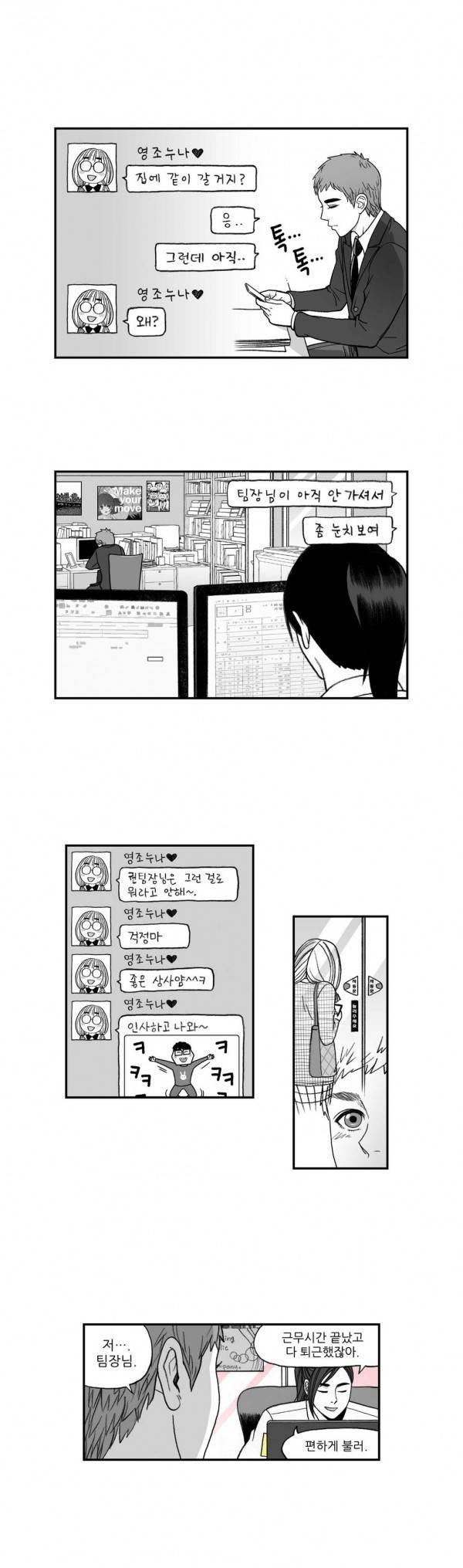나쁜 상사 3화 6