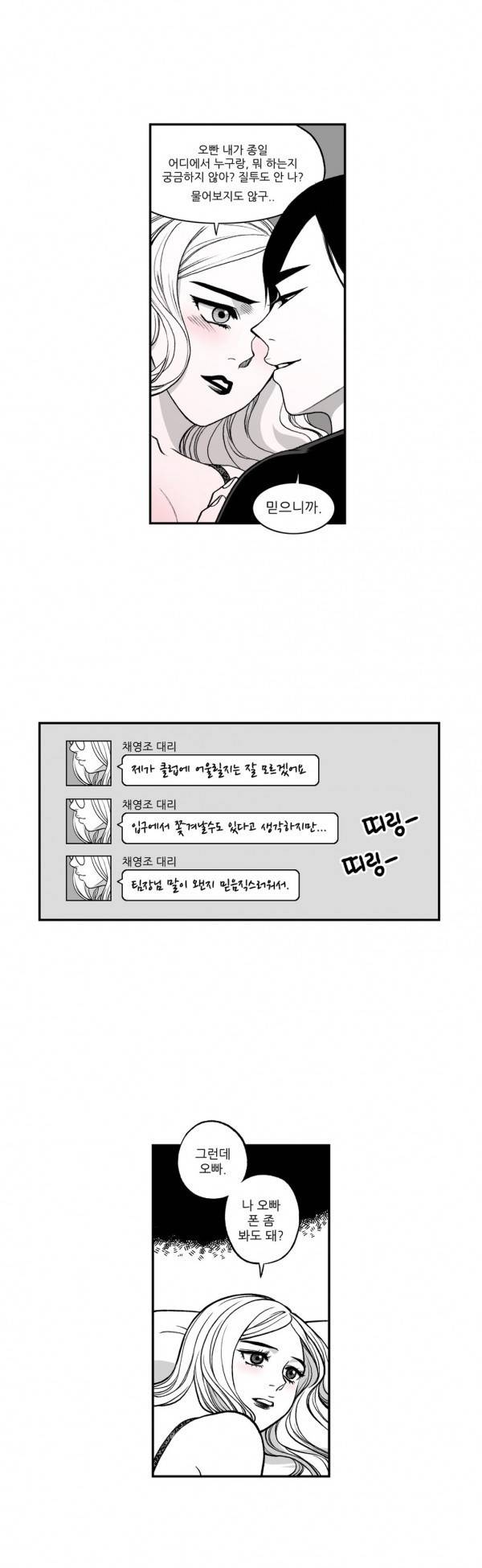 나쁜 상사 13화 2