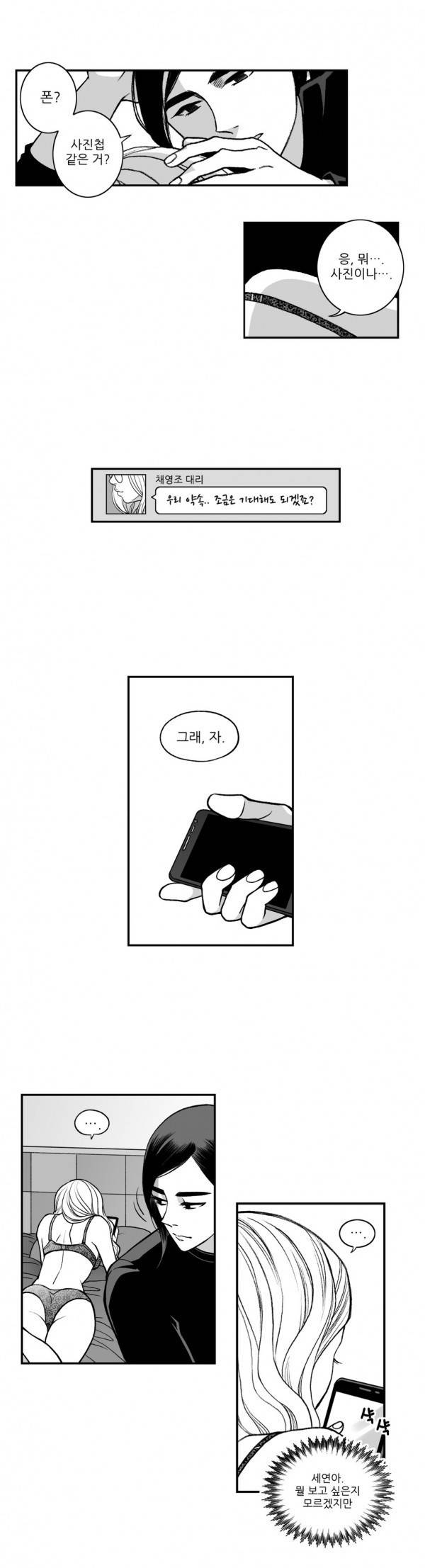 나쁜 상사 13화 3