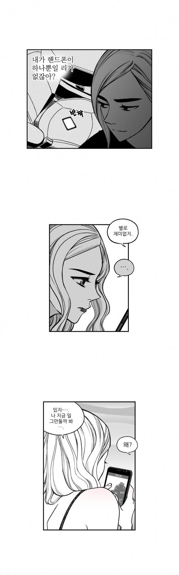 나쁜 상사 13화 4