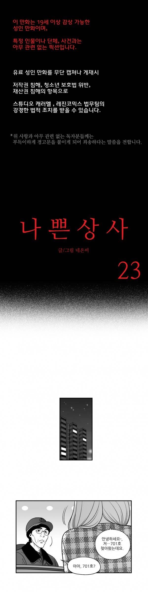 나쁜 상사 23화 1