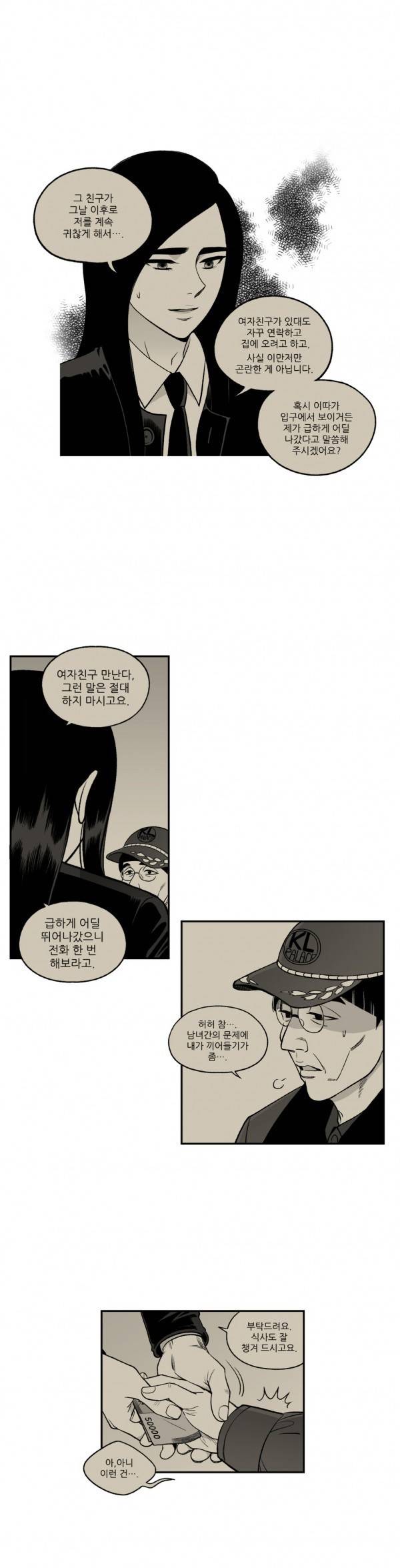 나쁜 상사 23화 3