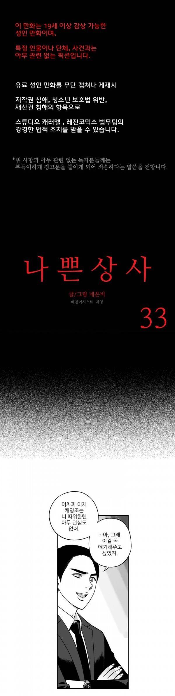 나쁜 상사 33화 1