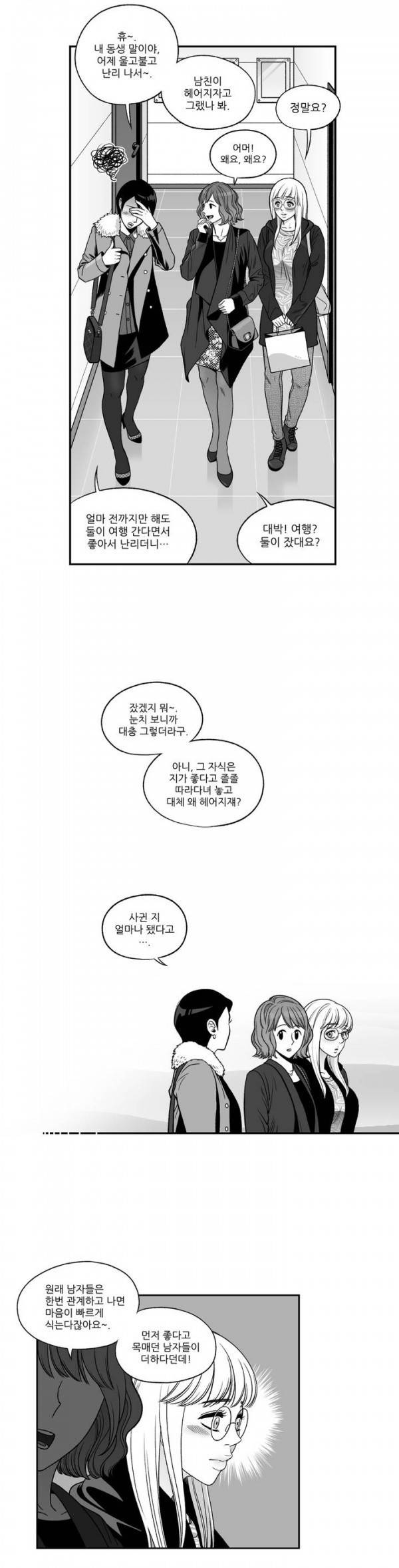 나쁜 상사 33화 3