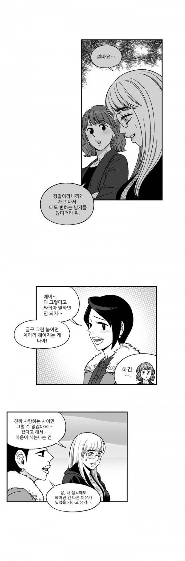 나쁜 상사 33화 4