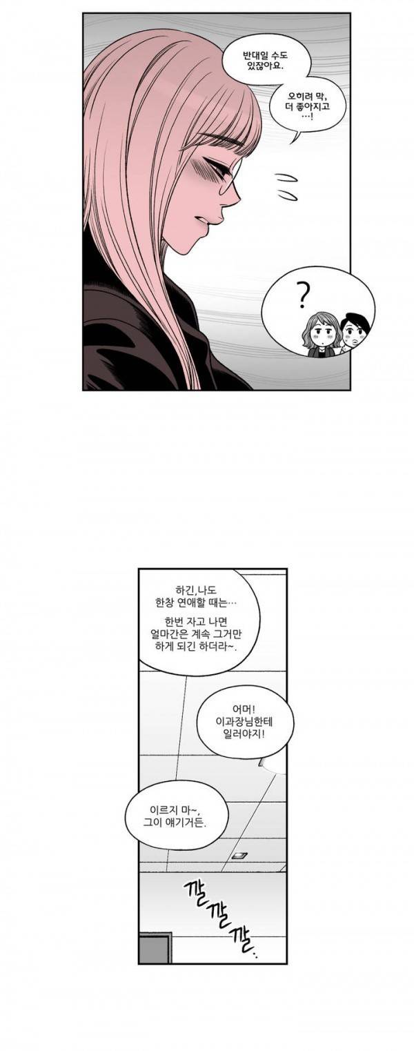 나쁜 상사 33화 5
