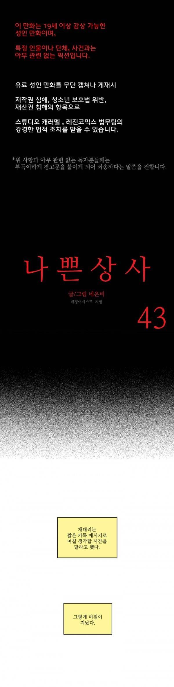 나쁜 상사 43화 1