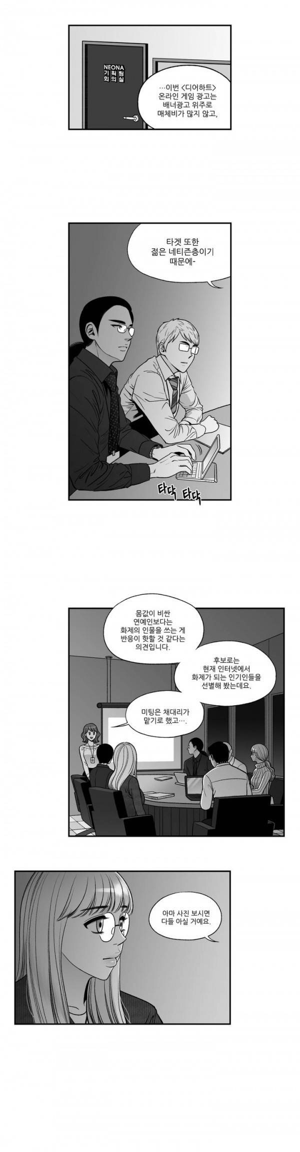 나쁜 상사 43화 2