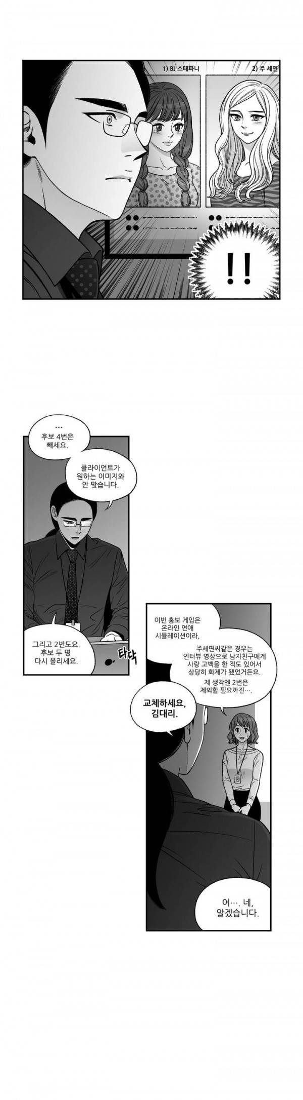 나쁜 상사 43화 3