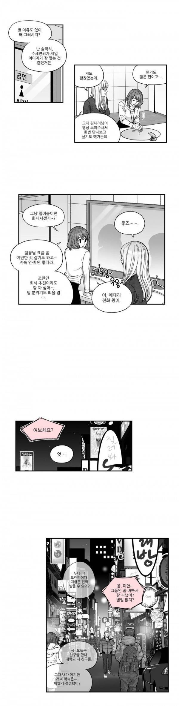나쁜 상사 43화 4