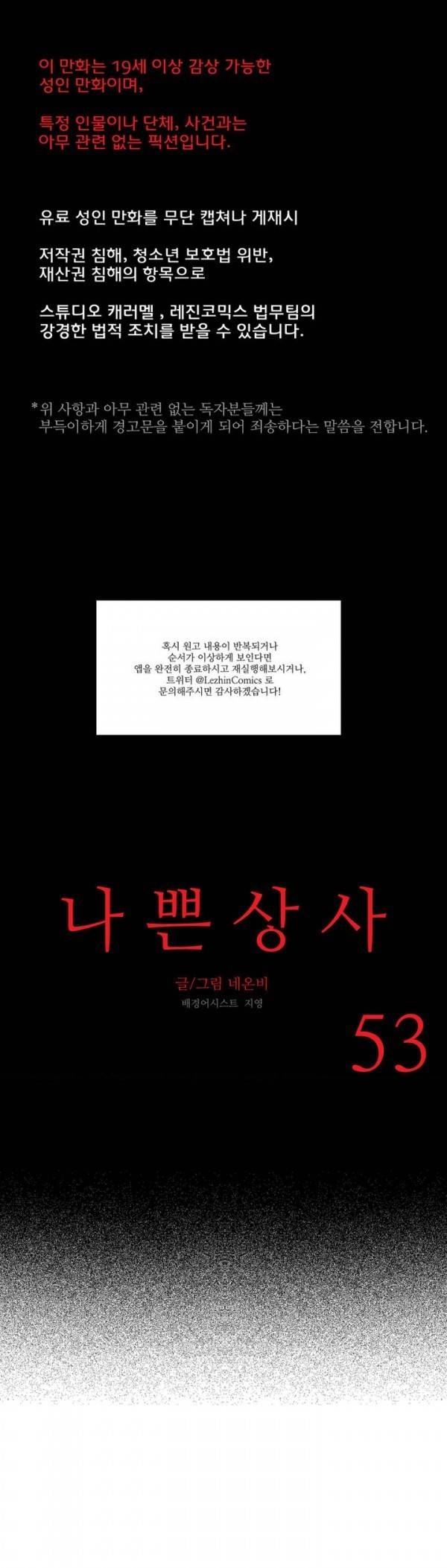 나쁜 상사 53화 1