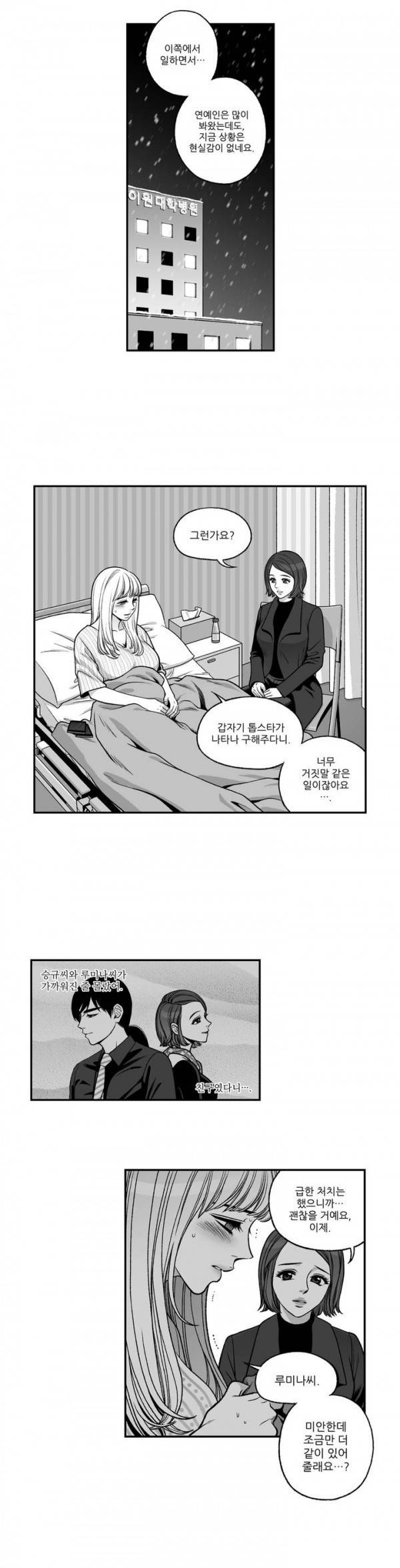 나쁜 상사 53화 2
