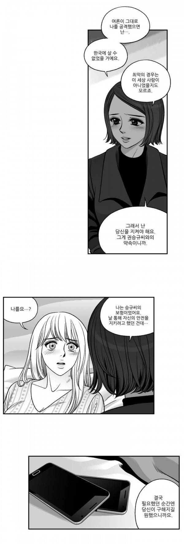 나쁜 상사 53화 5