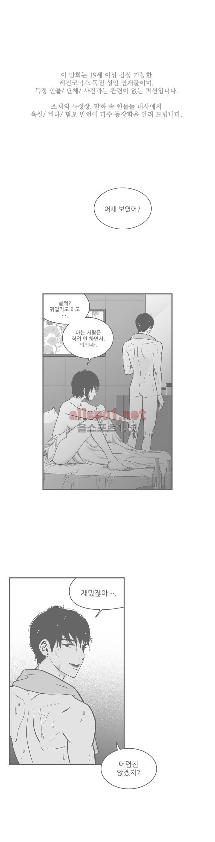 나쁜 상사 외전 3화 1