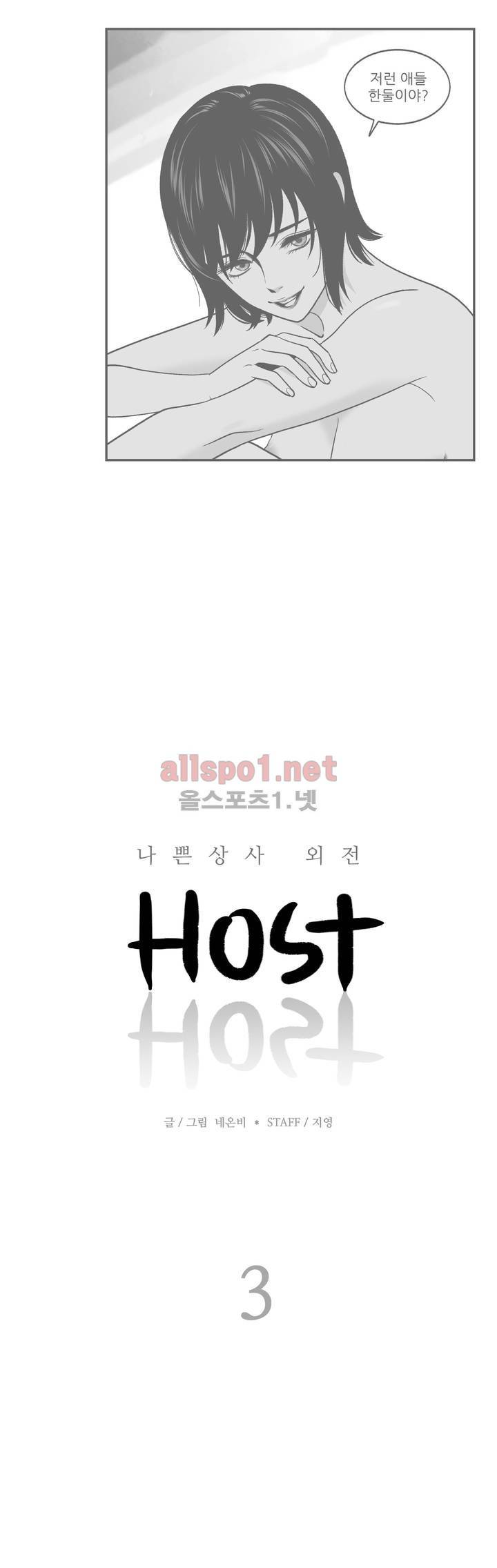 나쁜 상사 외전 3화 2