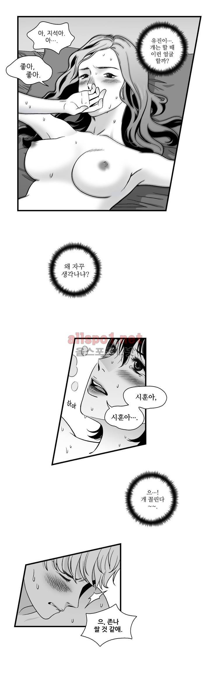 나쁜 상사 외전 3화 4