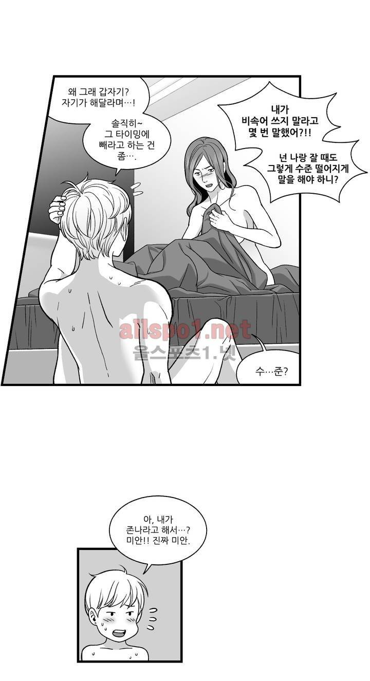 나쁜 상사 외전 3화 7