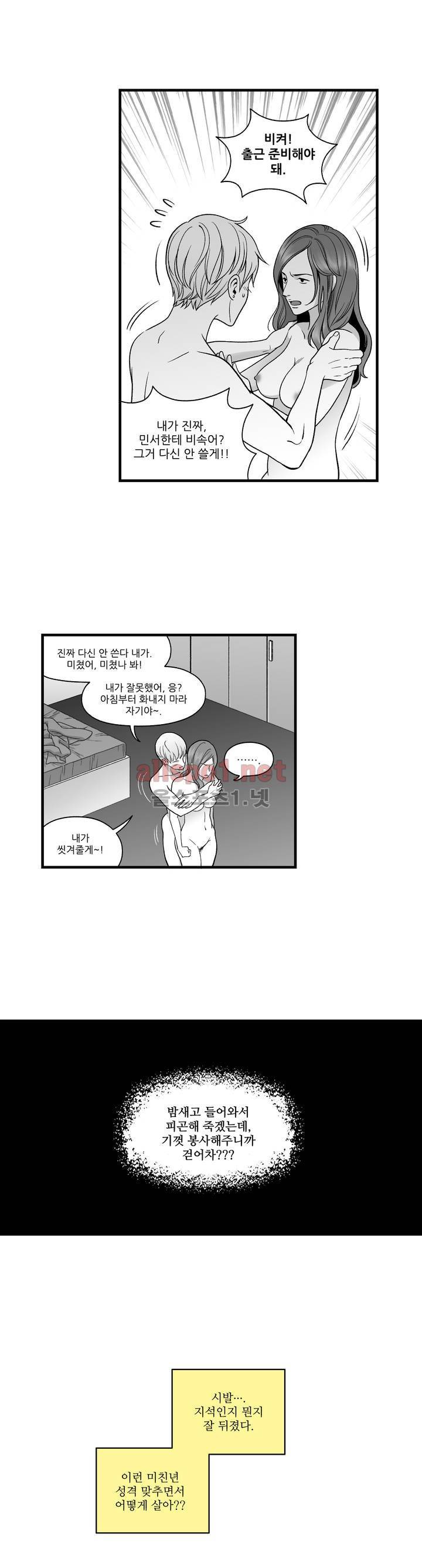 나쁜 상사 외전 3화 8
