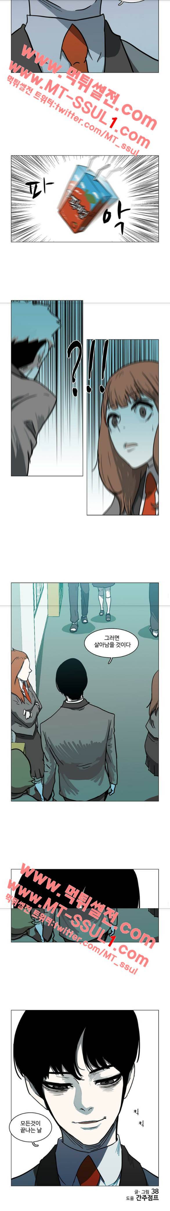 마왕이 되는 중2야 17화 3