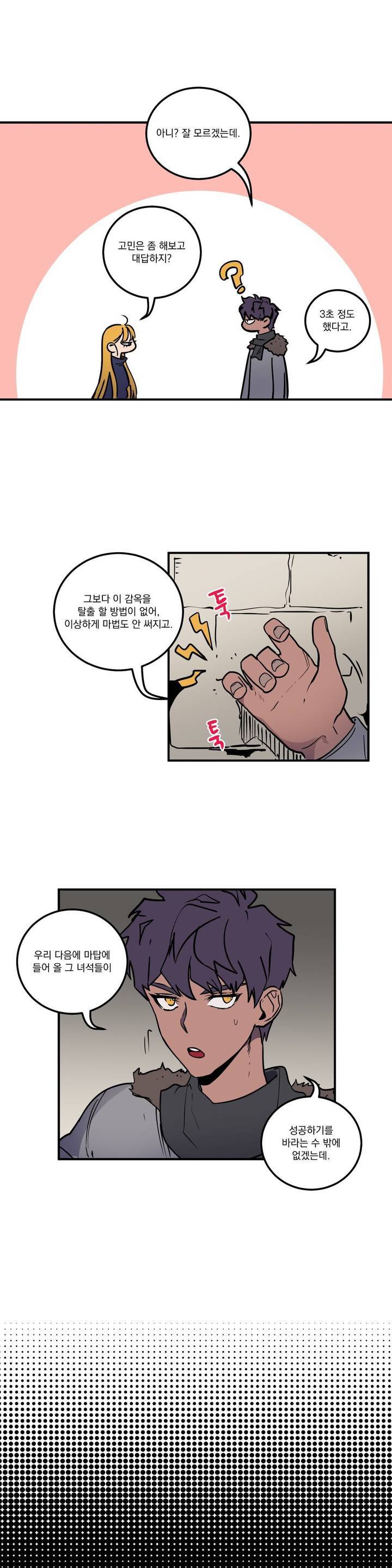 마계탈출록 5화 2