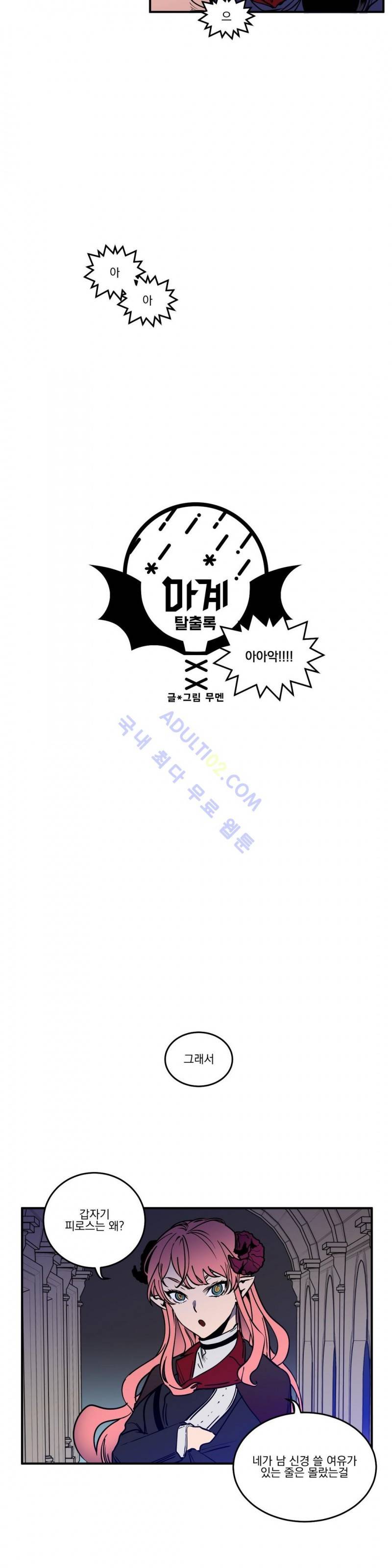 마계탈출록 15화 5