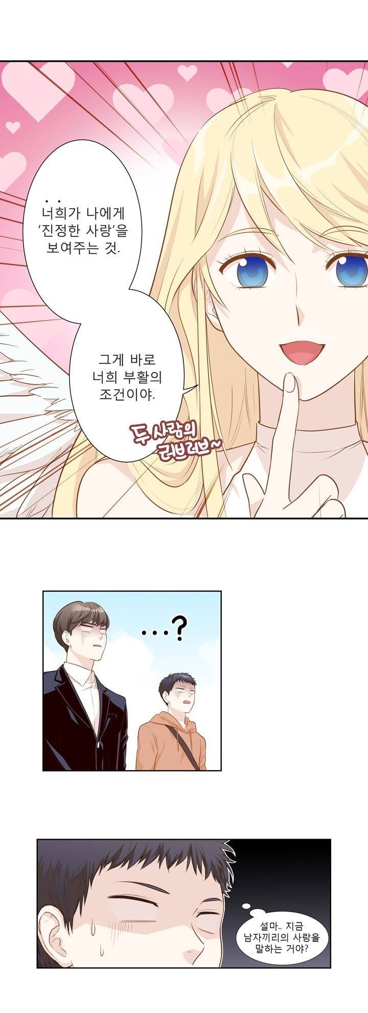 죽고 못사는 연애 2화 1