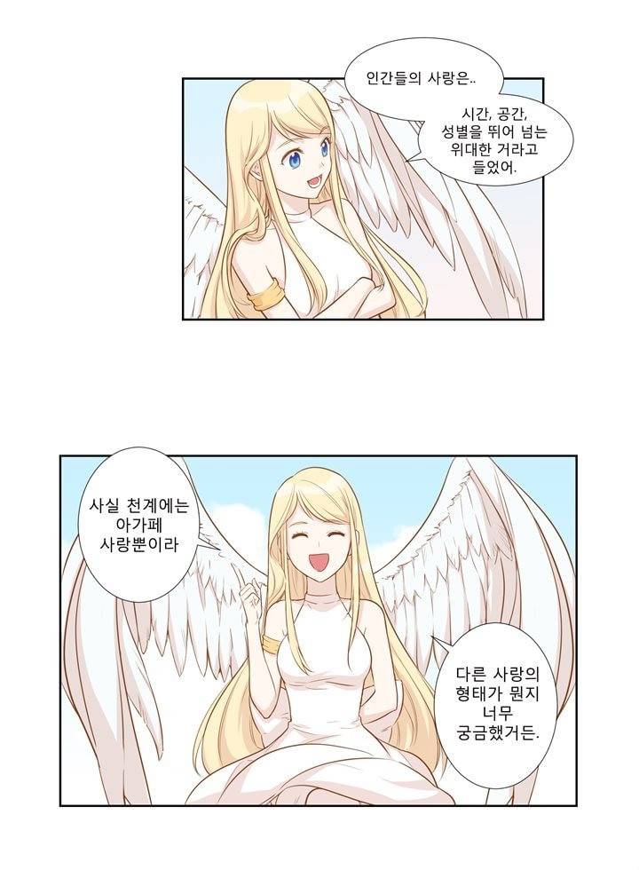 죽고 못사는 연애 2화 3