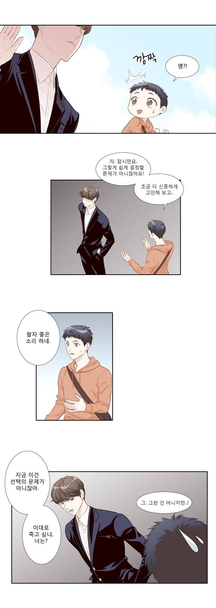 죽고 못사는 연애 2화 5