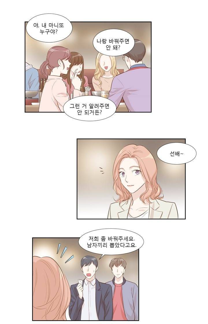 죽고 못사는 연애 12화 1