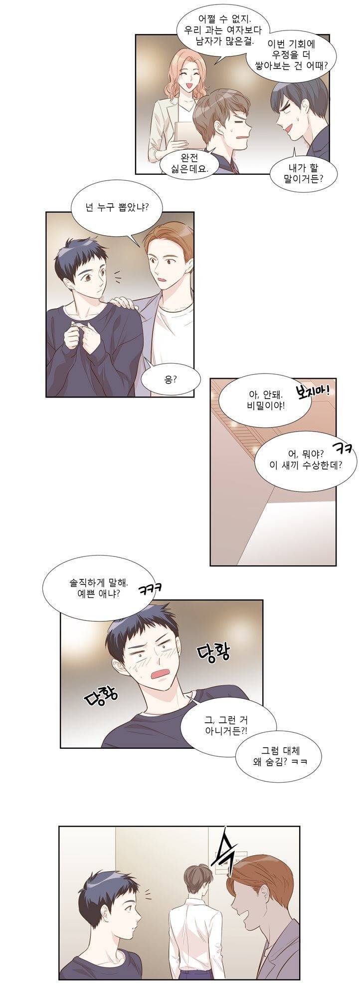 죽고 못사는 연애 12화 2