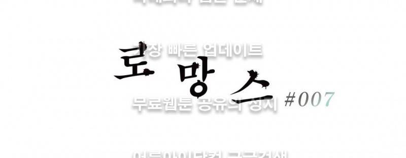 로망스 7화 1