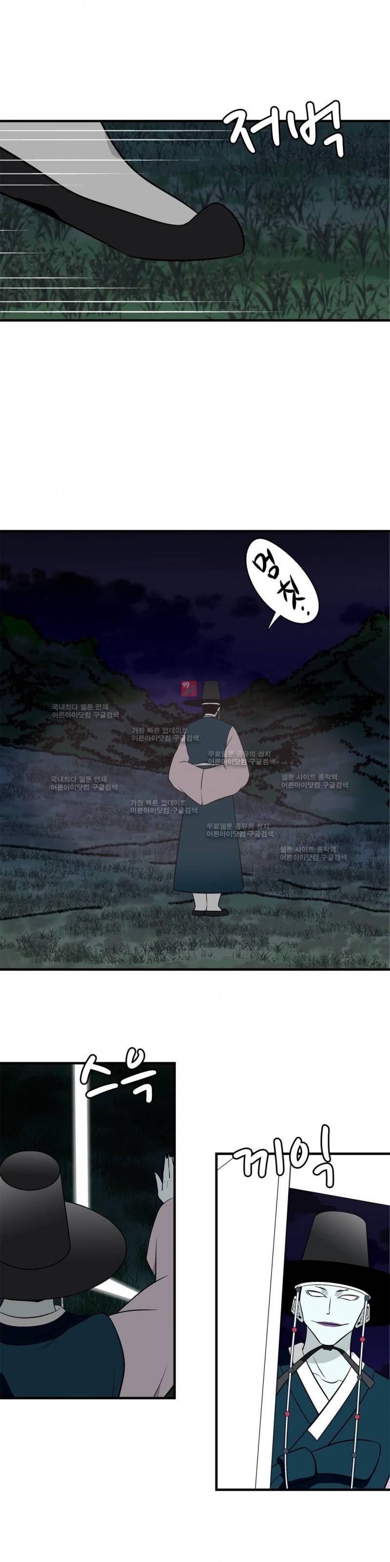 야수의 노래 144화 1