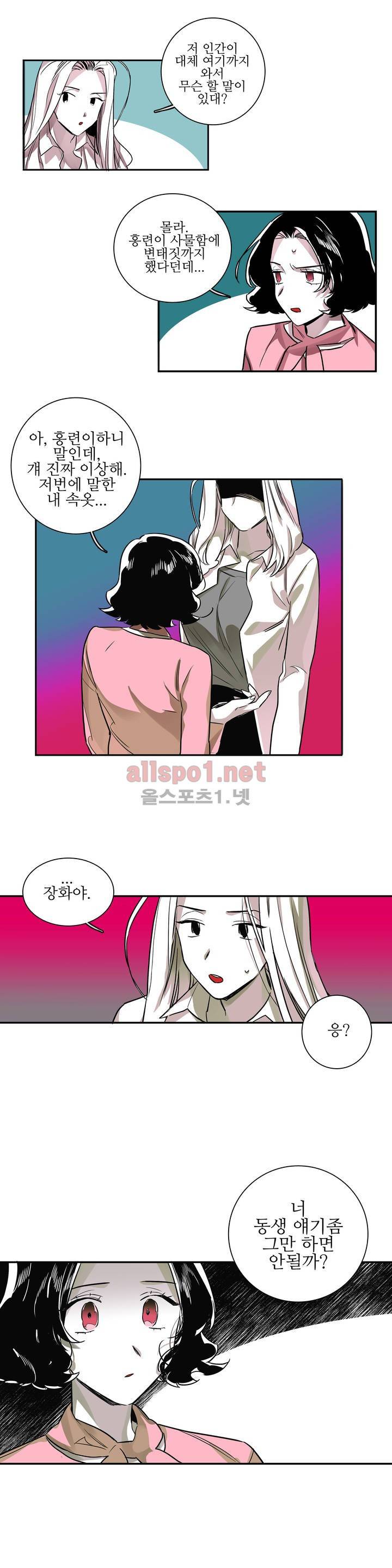 배니싱 트윈 18화 3