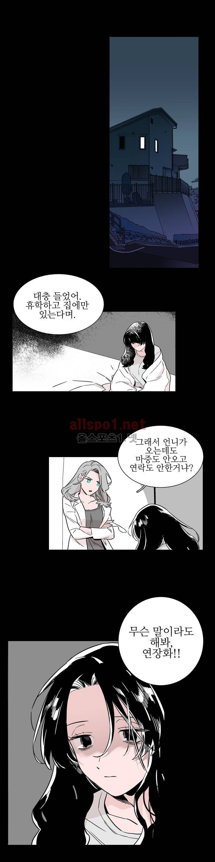 배니싱 트윈 28화 1