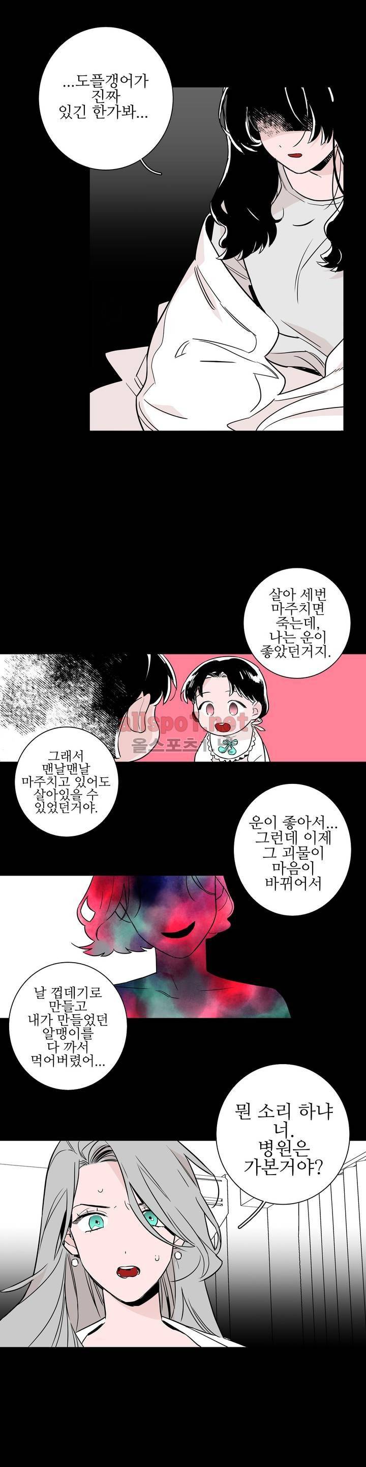 배니싱 트윈 28화 2