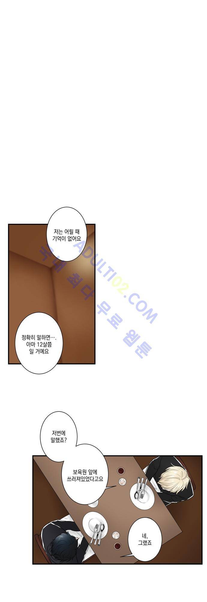 다이얼 어게인 17화 1