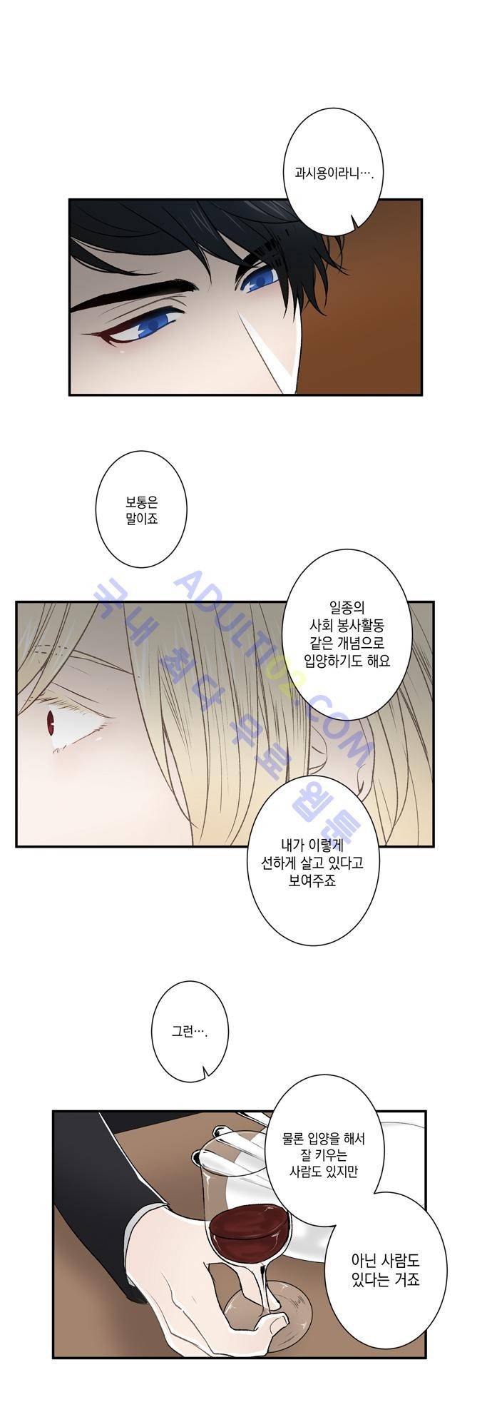 다이얼 어게인 17화 5