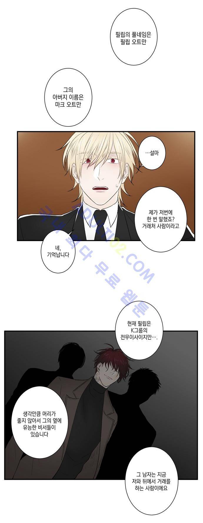 다이얼 어게인 17화 7