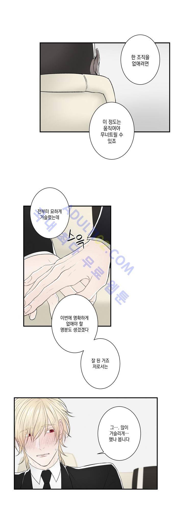 다이얼 어게인 17화 14