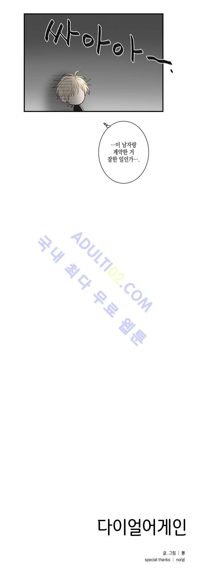 다이얼 어게인 17화 22