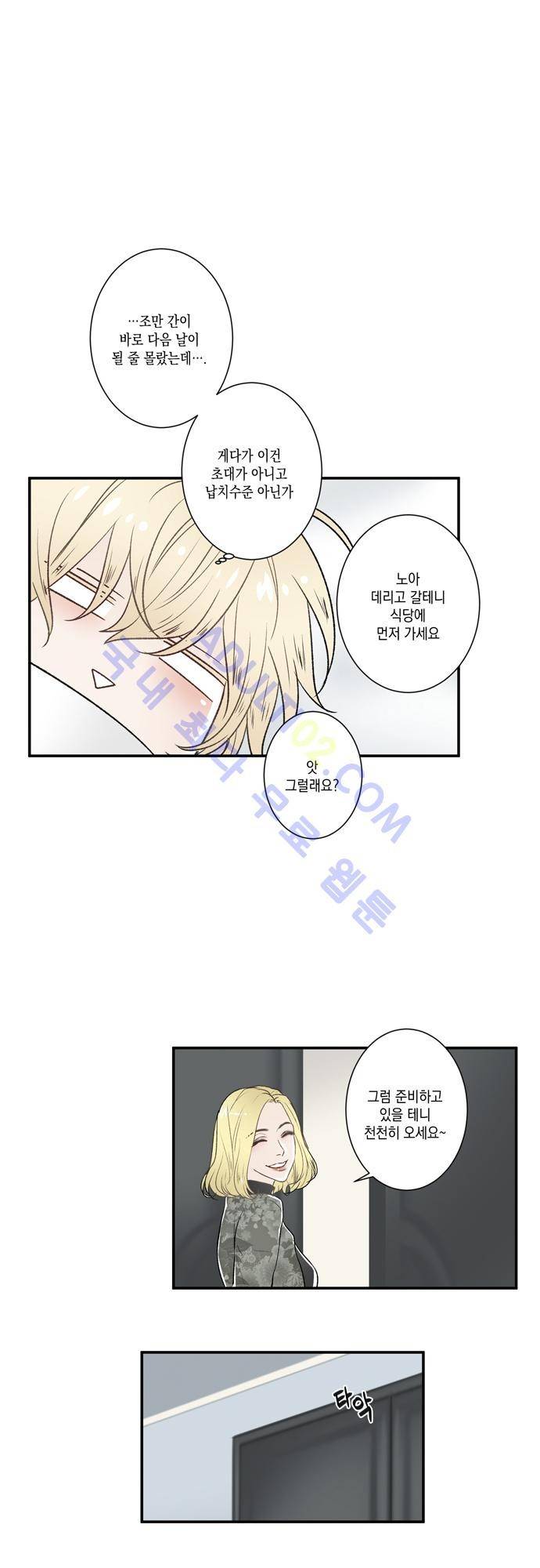 다이얼 어게인 27화 5