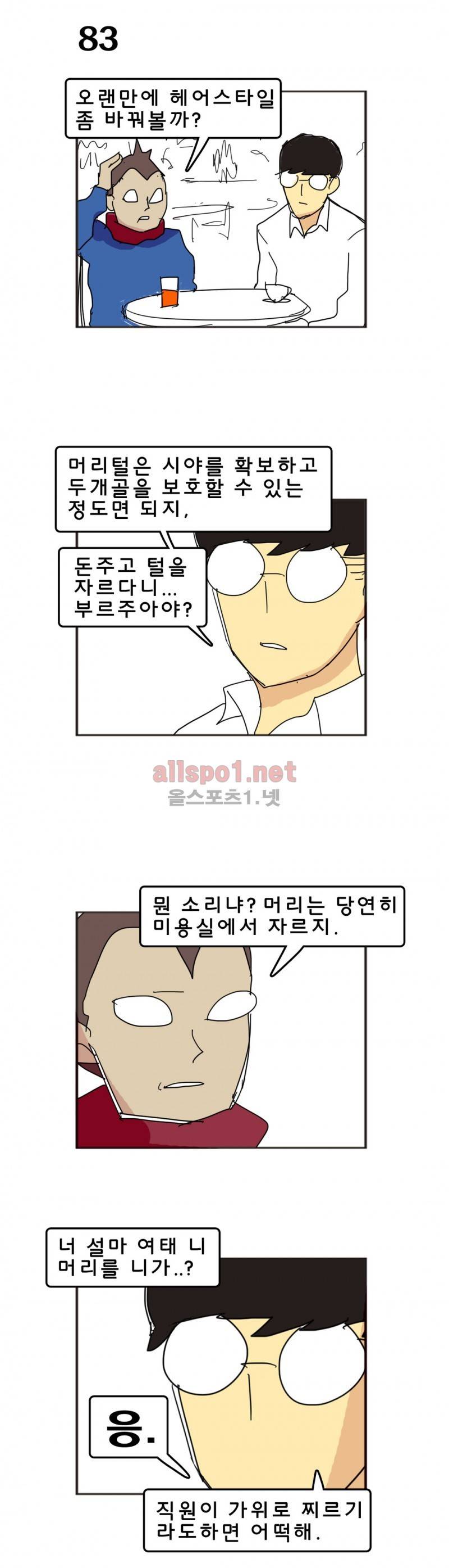피자와 꽃 11화 2