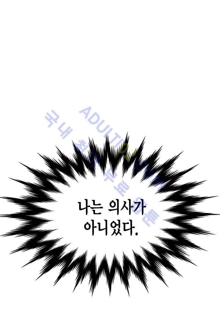 닥터 최태수 3화 10
