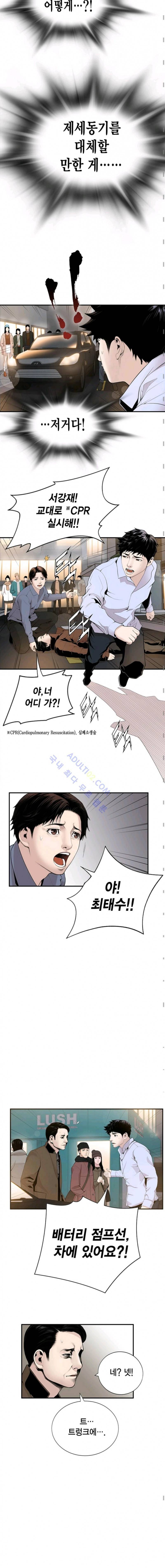 닥터 최태수 13화 3